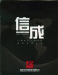 福鼎市信成石业有限公司