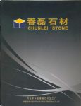 春磊石材厂