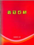 鑫冠石材