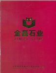 山东省日照市金磊石材有限公司