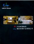良铄矿业
