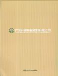广东高新环保建材有限公司