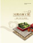 龙海市天然石材工贸有限公司