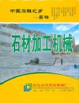 山东省嘉祥鸿海机械厂