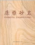 厦门康雅石业有限公司