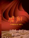 福建鹏翔实业有限公司