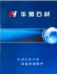 河北华帅石材有限公司