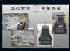 中国黑钻矿山