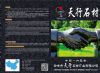 天行石材