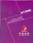 南安市兴南石材有限公司
