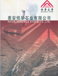 惠安恒华石业有限公司