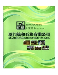 厦门统和石业有限公司