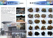 公司简介、鹅卵石