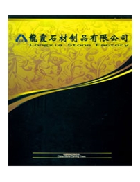 龙霞石材制品厂