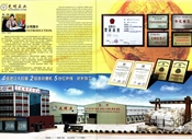 公司简介