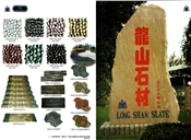 网贴、龙山石材