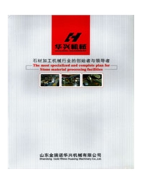 山东金瑞诺华兴机械有限公司