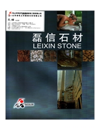 乳山市磊信石材有限公司