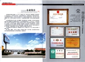 企业简介、企业荣誉