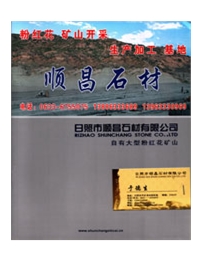 日照市顺昌石材有限公司