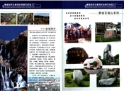 企业简介、景观石假山系列