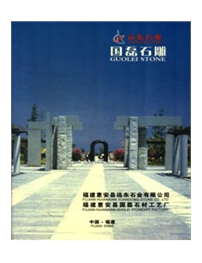 惠安远东石业、惠安国磊石雕