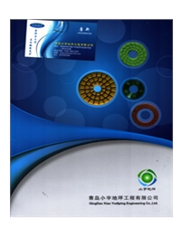 青岛小宇地坪工程有限公司