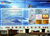 企业简介、资质荣誉