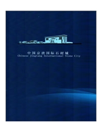 中国京唐国际石材城