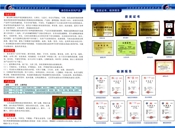 液态防水系列产品、获奖证书
