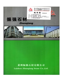 莱州市振强石材有限公司