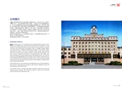 公司简介