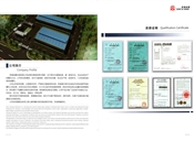 公司简介、资质证明
