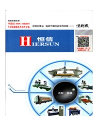 莱阳恒信石材机械有限公司