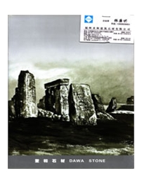 福州圣和建筑石材有限公司