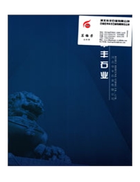 河北华丰石业有限公司