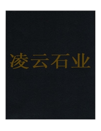 福建省凌云石业有限公司