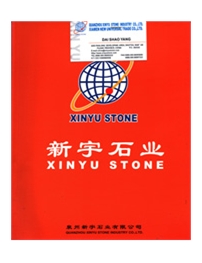 泉州新宇石业有限公司