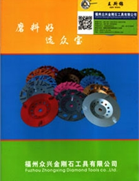 福州众兴金刚石工具有限公司
