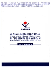 南安市石井进展石材有限公司
