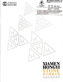 2017厦门展厦门鸿溢石材有限公司